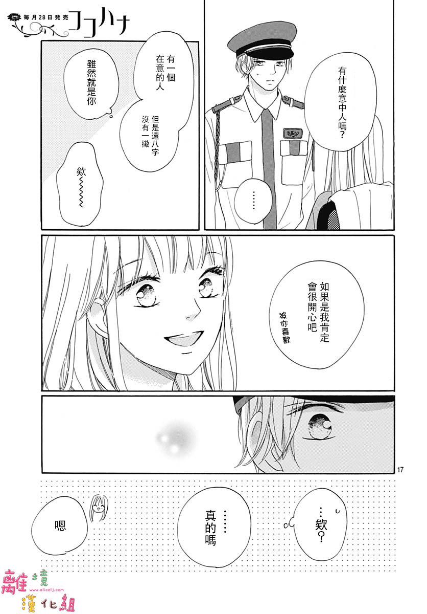 《相拥之后献上亲吻》漫画最新章节第18话免费下拉式在线观看章节第【17】张图片