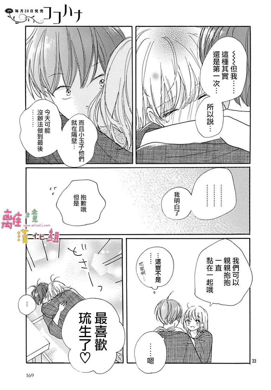 《相拥之后献上亲吻》漫画最新章节第39话免费下拉式在线观看章节第【33】张图片