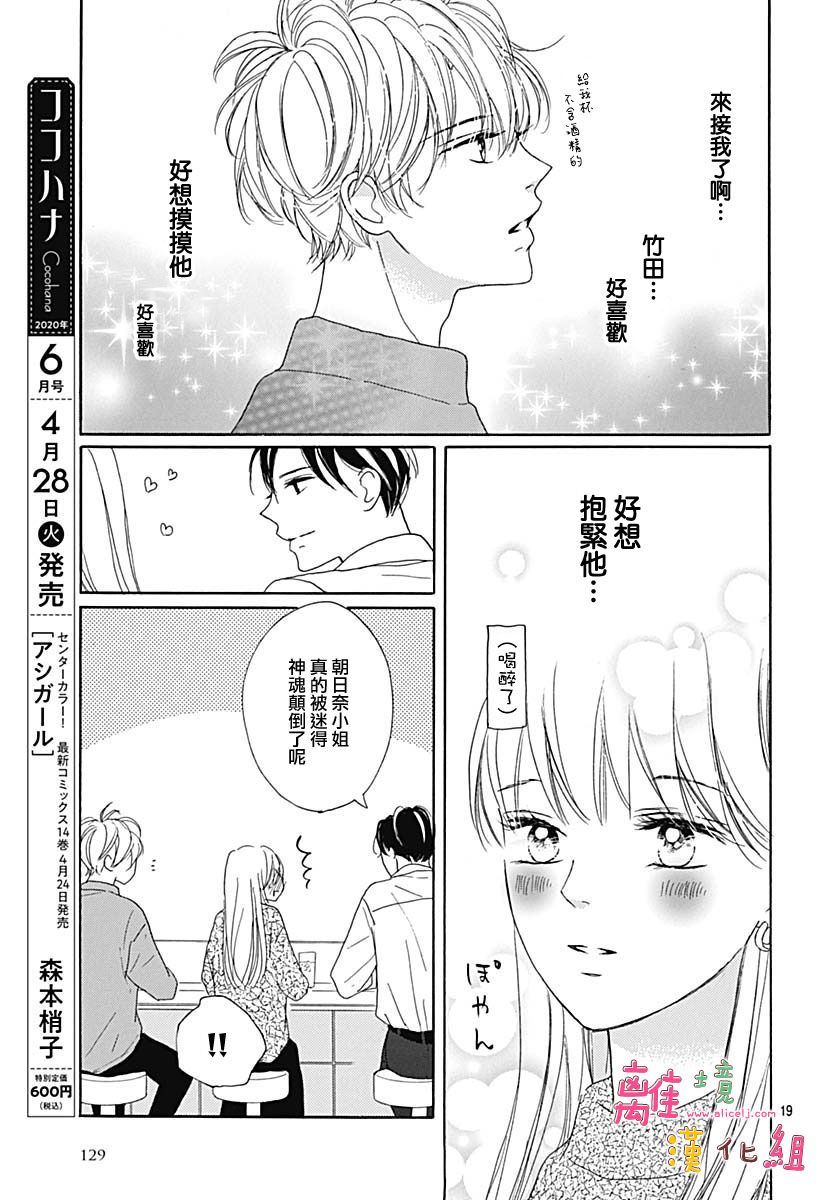 《相拥之后献上亲吻》漫画最新章节第16话免费下拉式在线观看章节第【19】张图片