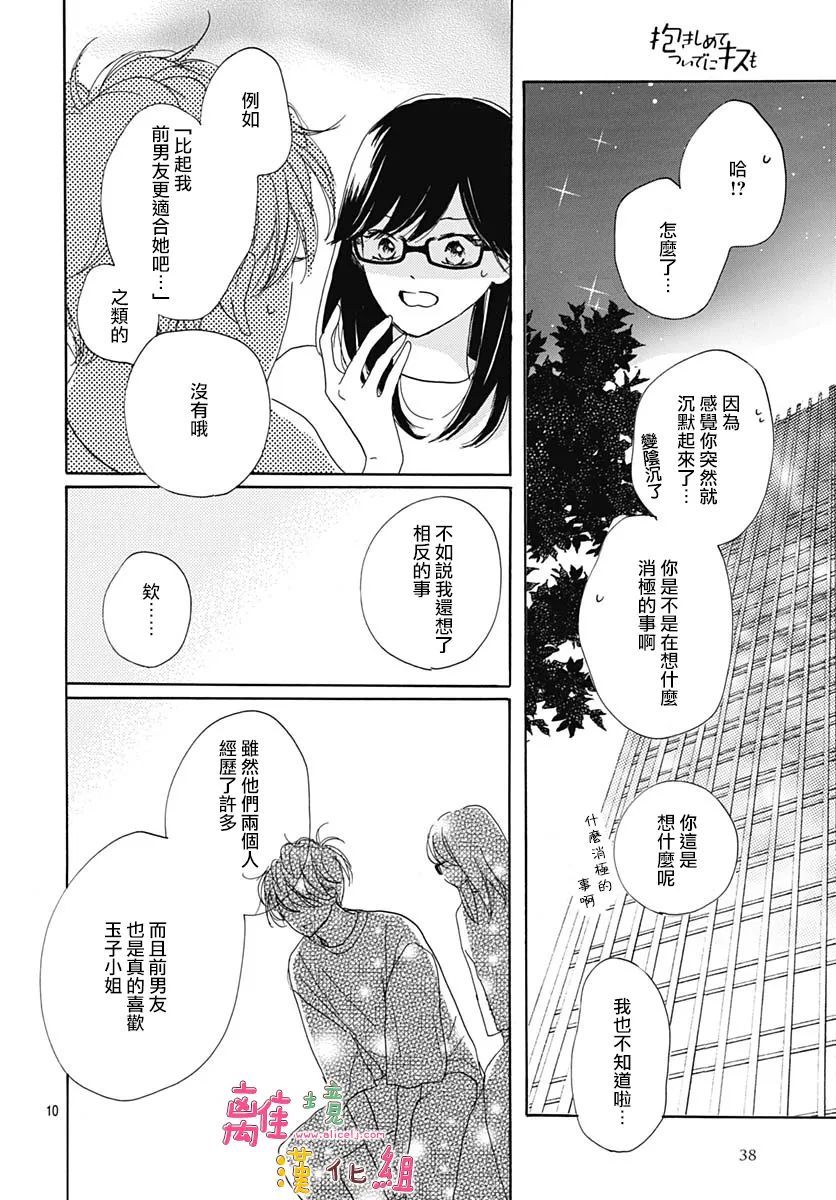 《相拥之后献上亲吻》漫画最新章节第30话免费下拉式在线观看章节第【11】张图片