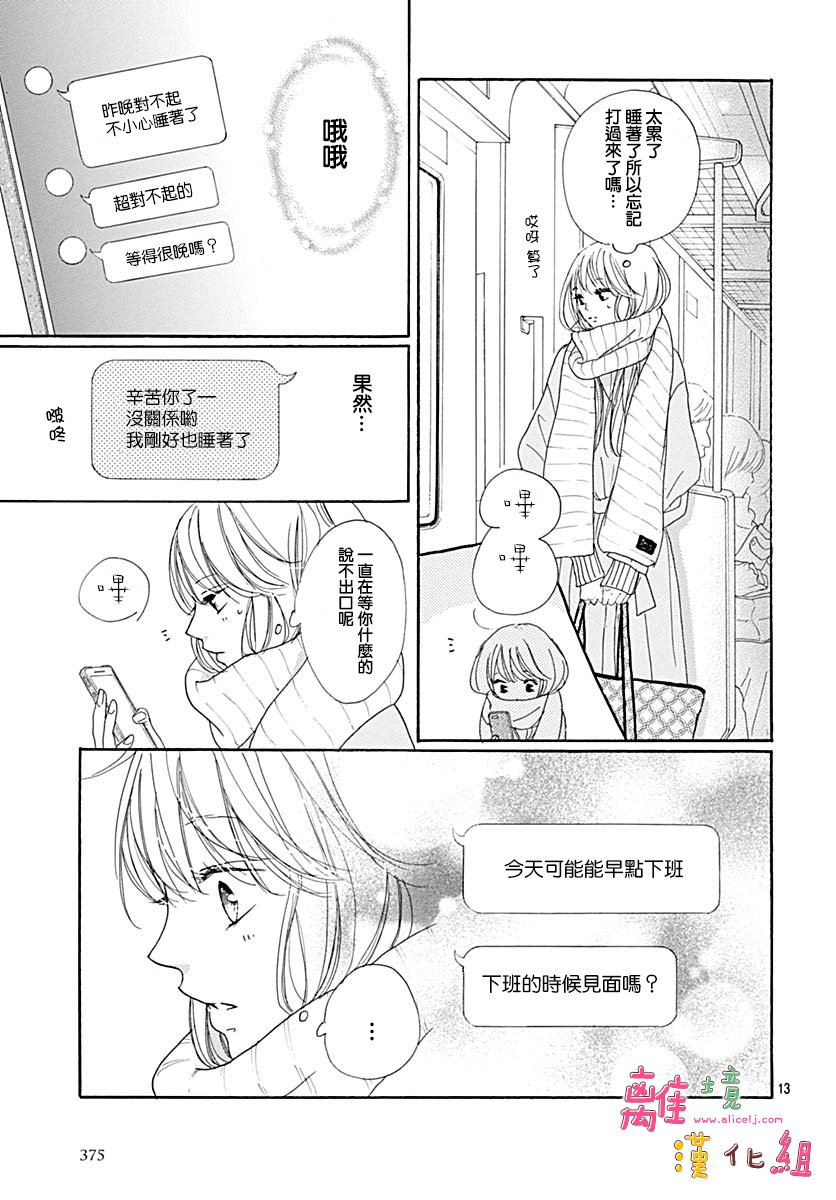 《相拥之后献上亲吻》漫画最新章节第10话免费下拉式在线观看章节第【13】张图片