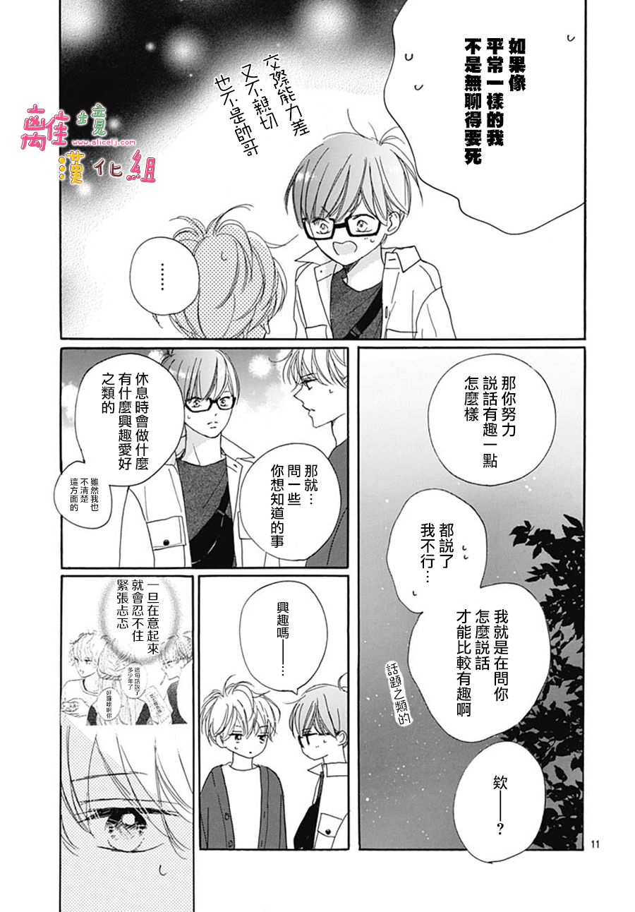 《相拥之后献上亲吻》漫画最新章节第26话免费下拉式在线观看章节第【11】张图片