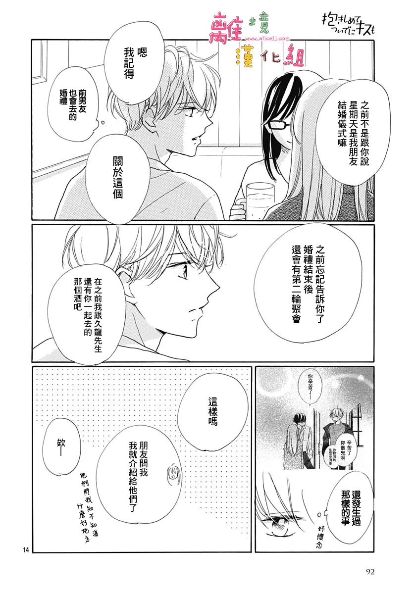 《相拥之后献上亲吻》漫画最新章节第31话免费下拉式在线观看章节第【14】张图片