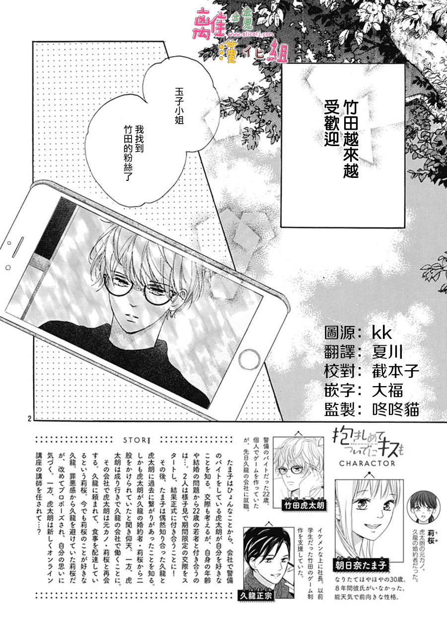 《相拥之后献上亲吻》漫画最新章节第20话免费下拉式在线观看章节第【2】张图片