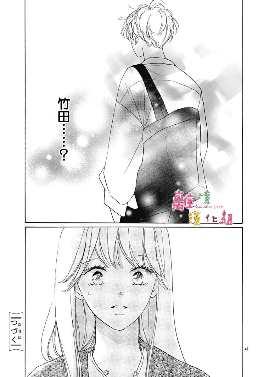 《相拥之后献上亲吻》漫画最新章节第30话免费下拉式在线观看章节第【42】张图片