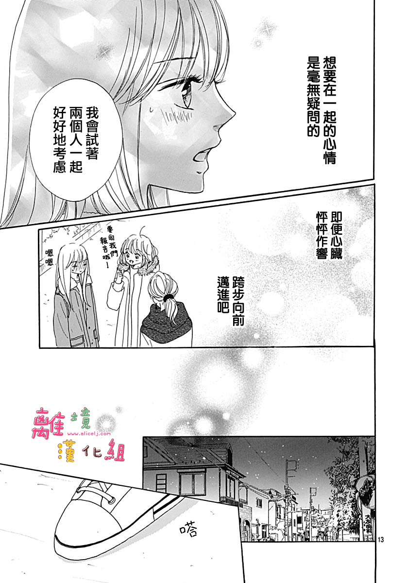 《相拥之后献上亲吻》漫画最新章节第11话免费下拉式在线观看章节第【13】张图片