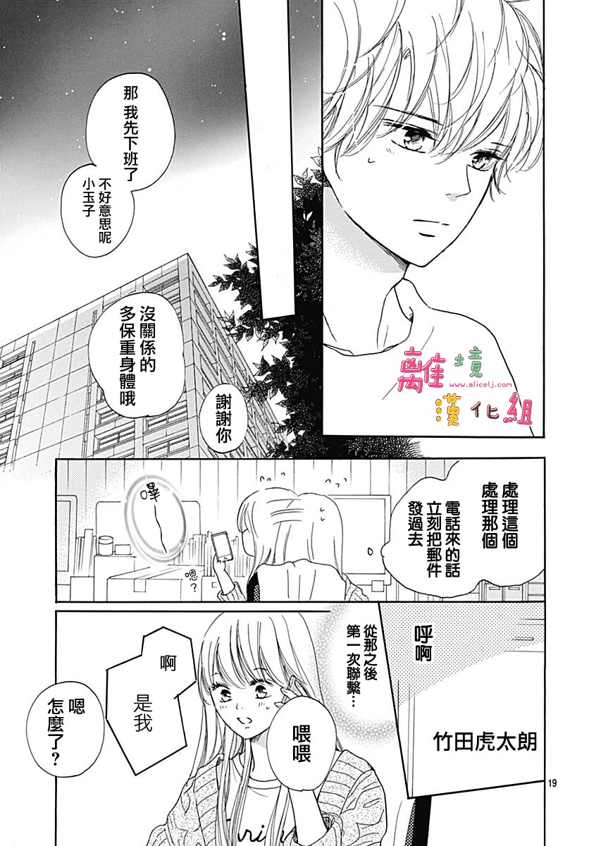 《相拥之后献上亲吻》漫画最新章节第11话免费下拉式在线观看章节第【19】张图片