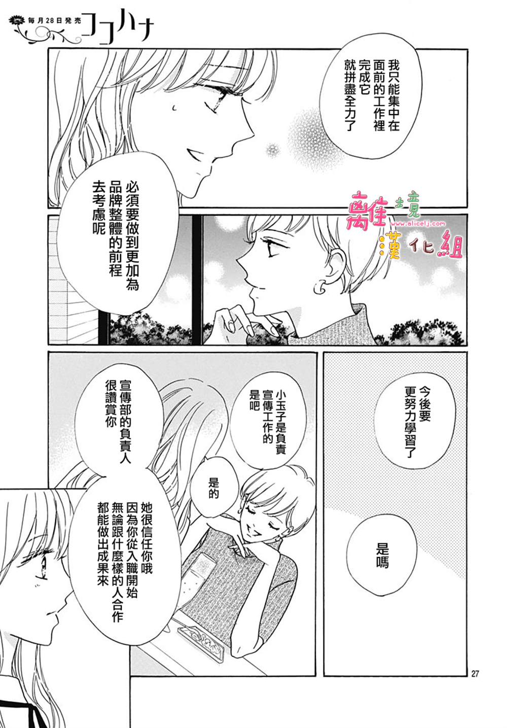 《相拥之后献上亲吻》漫画最新章节第37话免费下拉式在线观看章节第【30】张图片