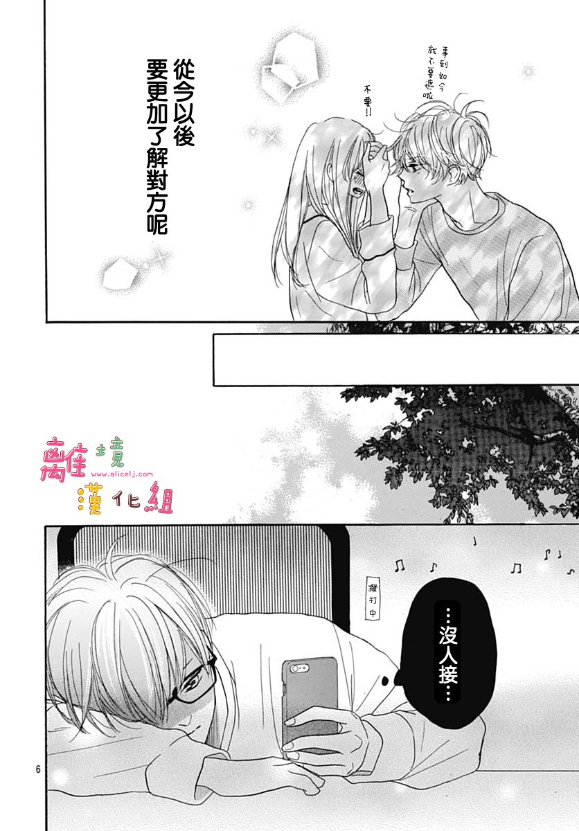 《相拥之后献上亲吻》漫画最新章节第9话免费下拉式在线观看章节第【8】张图片