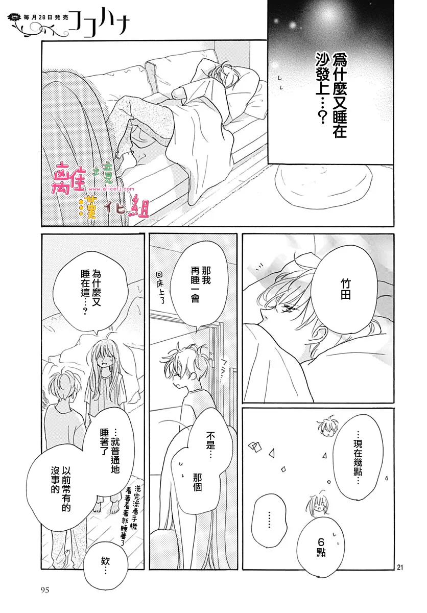 《相拥之后献上亲吻》漫画最新章节第35话免费下拉式在线观看章节第【21】张图片