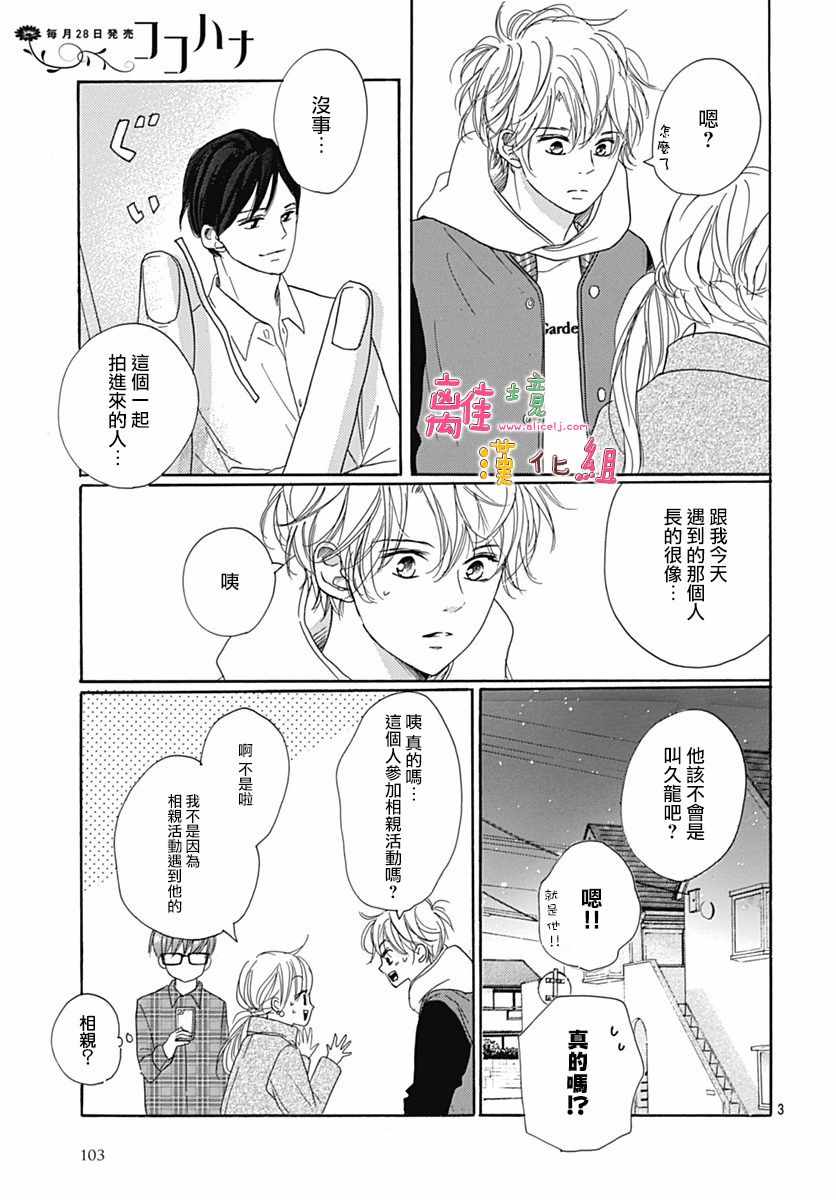 《相拥之后献上亲吻》漫画最新章节第5话免费下拉式在线观看章节第【3】张图片