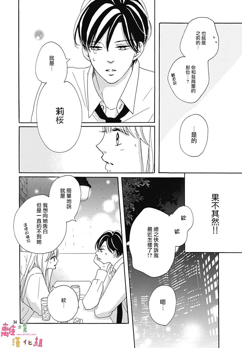 《相拥之后献上亲吻》漫画最新章节第18话免费下拉式在线观看章节第【34】张图片