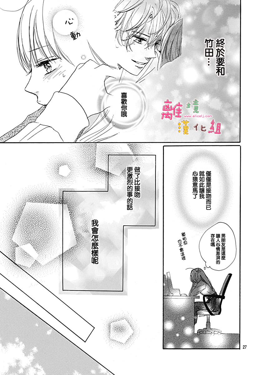 《相拥之后献上亲吻》漫画最新章节第7话免费下拉式在线观看章节第【27】张图片