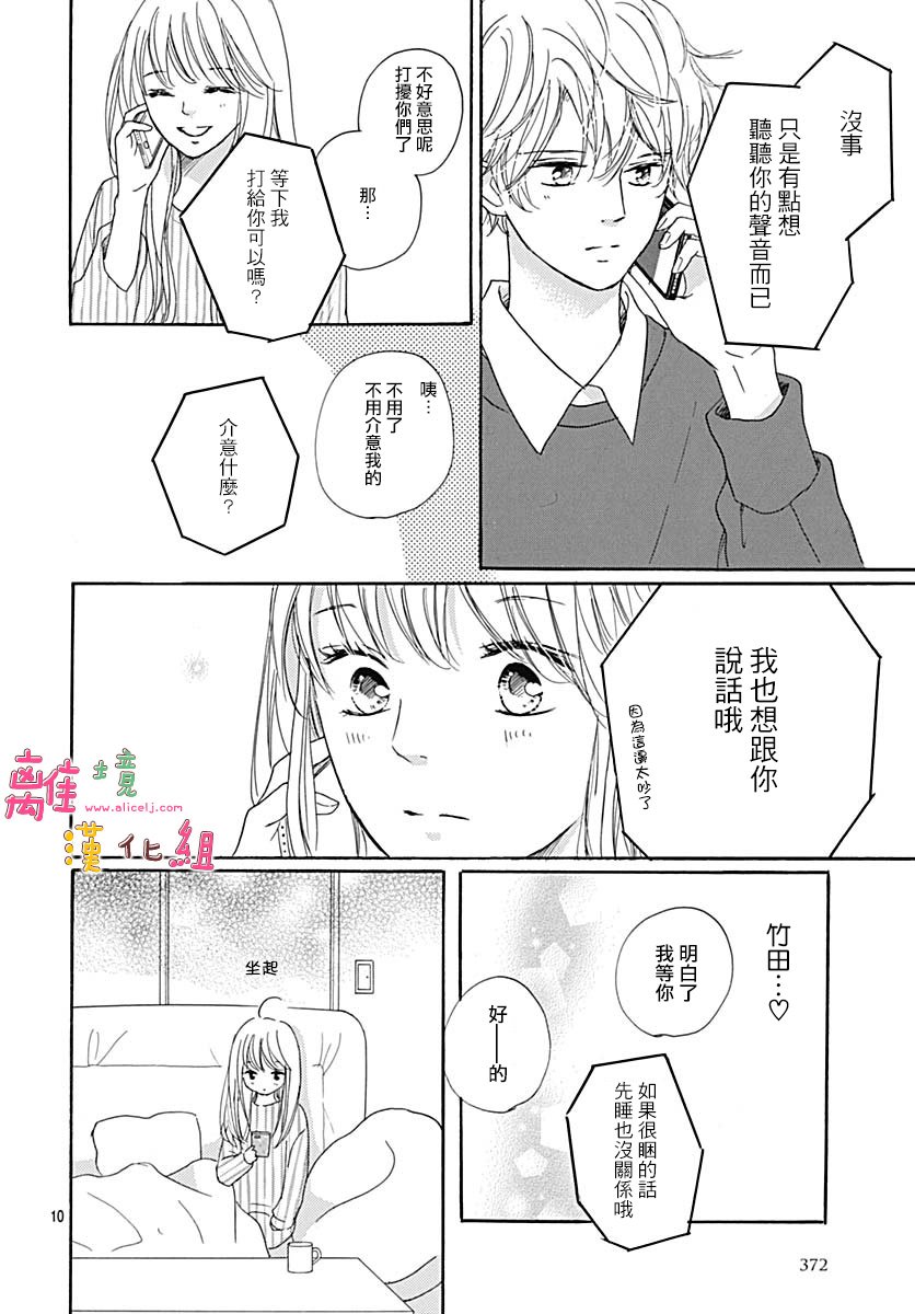 《相拥之后献上亲吻》漫画最新章节第10话免费下拉式在线观看章节第【10】张图片