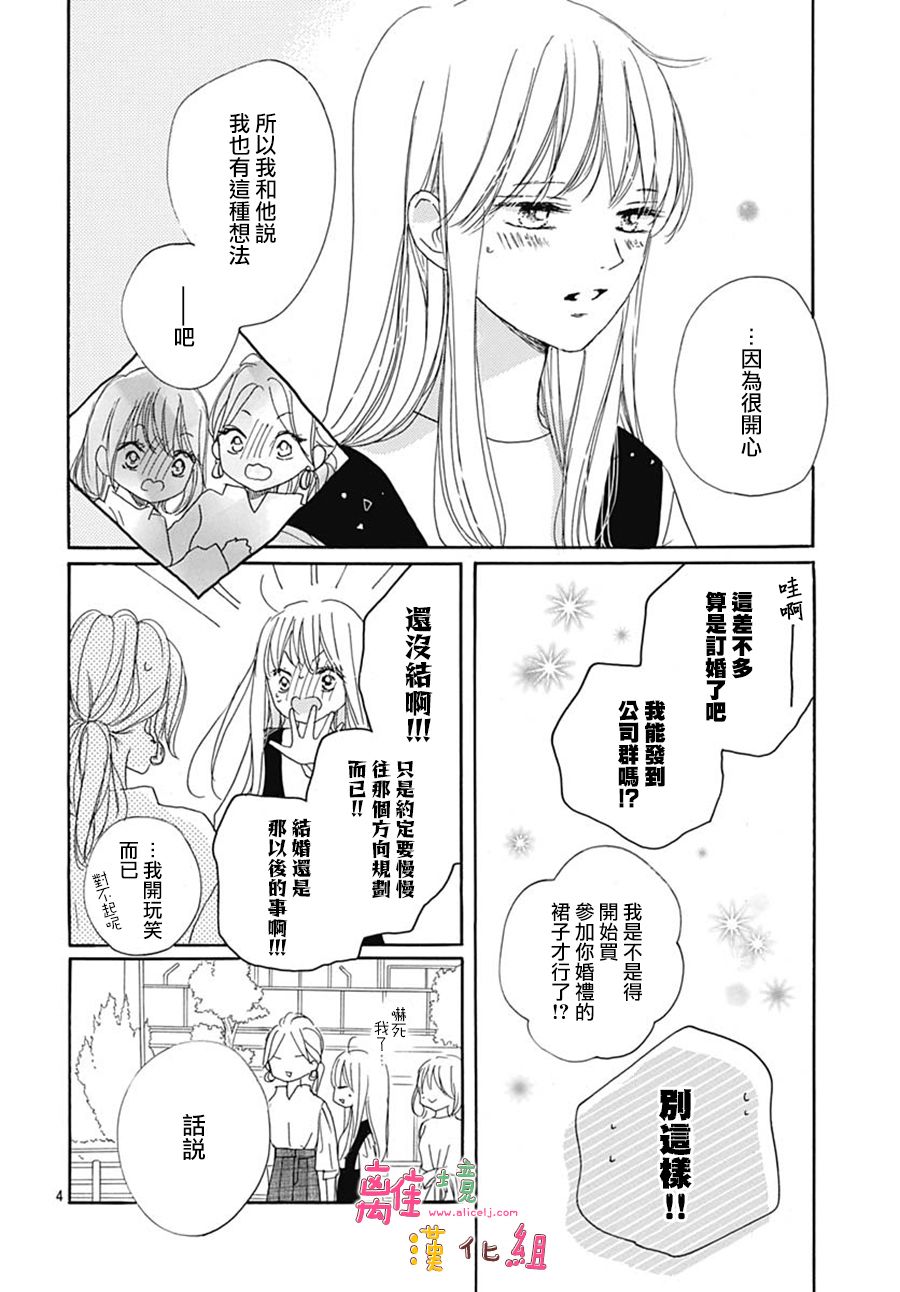 《相拥之后献上亲吻》漫画最新章节第26话免费下拉式在线观看章节第【4】张图片