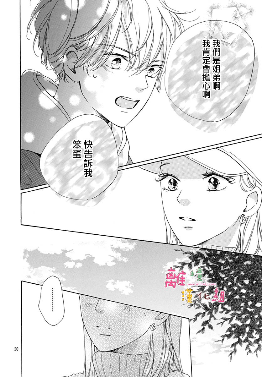 《相拥之后献上亲吻》漫画最新章节第21话免费下拉式在线观看章节第【23】张图片