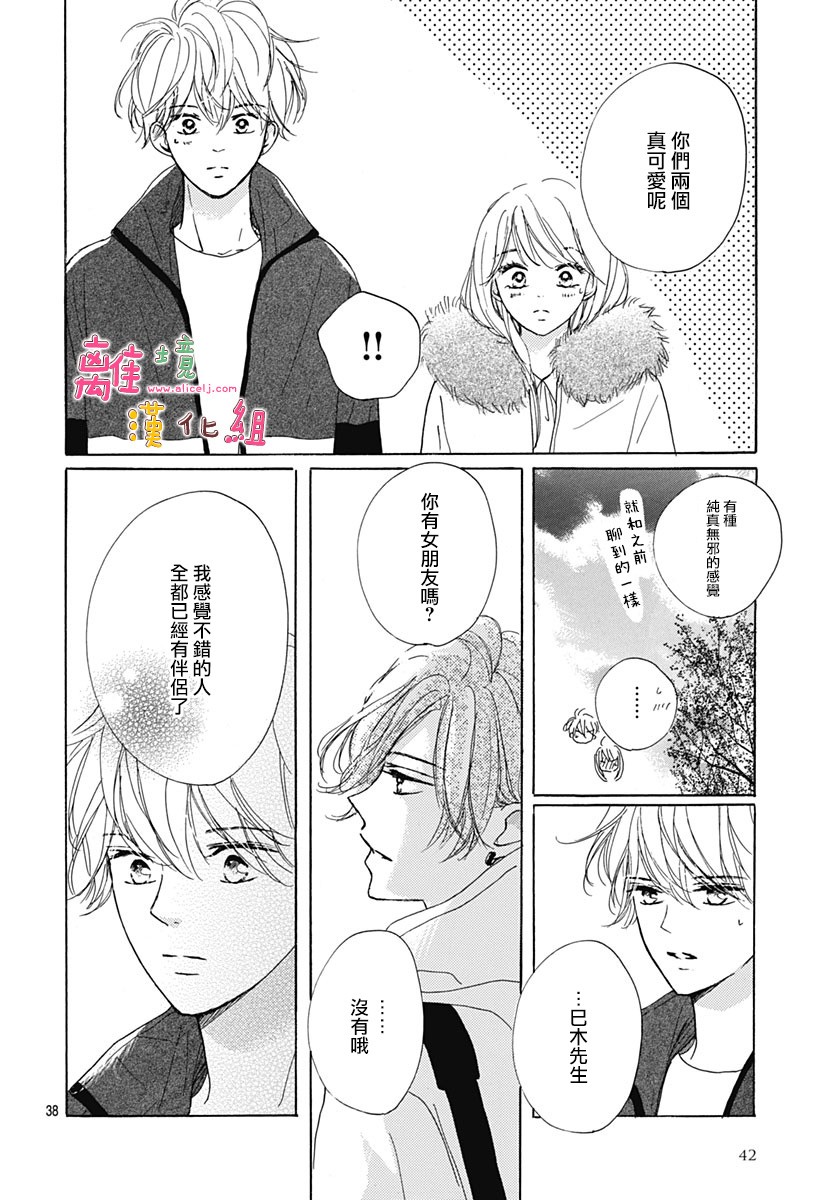 《相拥之后献上亲吻》漫画最新章节第22话免费下拉式在线观看章节第【40】张图片