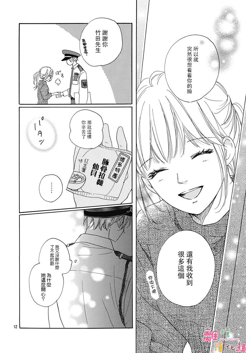 《相拥之后献上亲吻》漫画最新章节第18话免费下拉式在线观看章节第【12】张图片