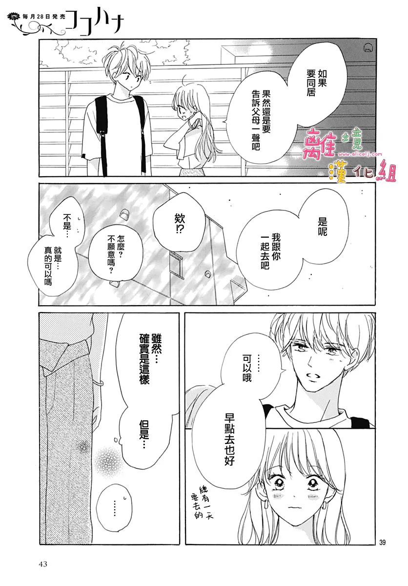 《相拥之后献上亲吻》漫画最新章节第33话免费下拉式在线观看章节第【42】张图片