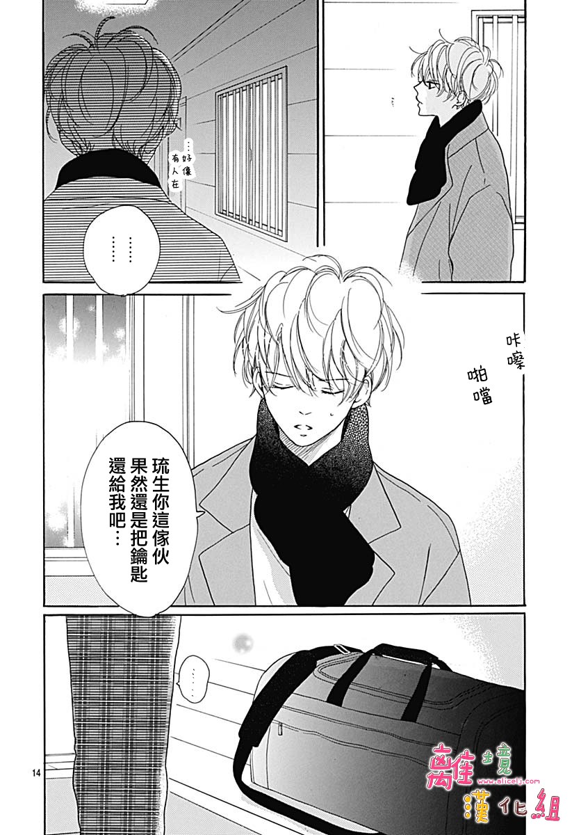 《相拥之后献上亲吻》漫画最新章节第11话免费下拉式在线观看章节第【14】张图片