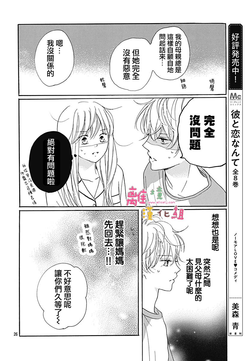 《相拥之后献上亲吻》漫画最新章节第12话免费下拉式在线观看章节第【26】张图片