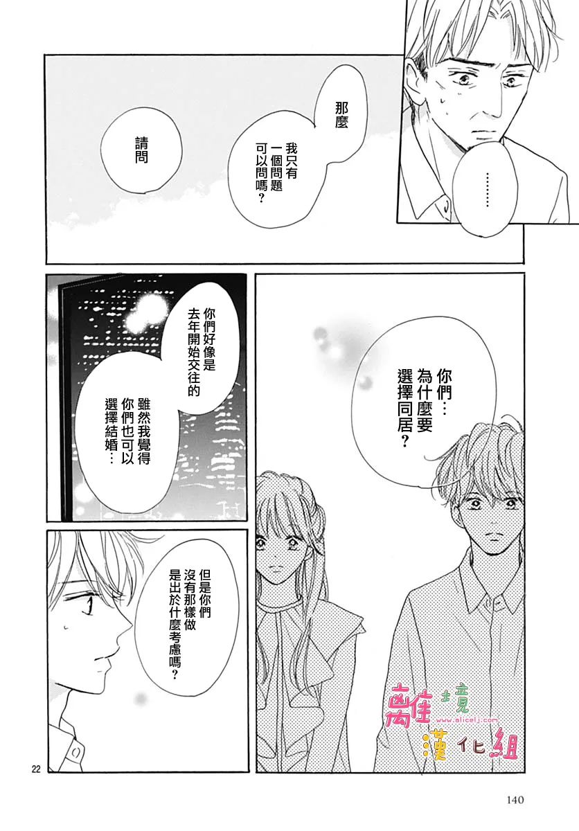 《相拥之后献上亲吻》漫画最新章节第34话免费下拉式在线观看章节第【22】张图片