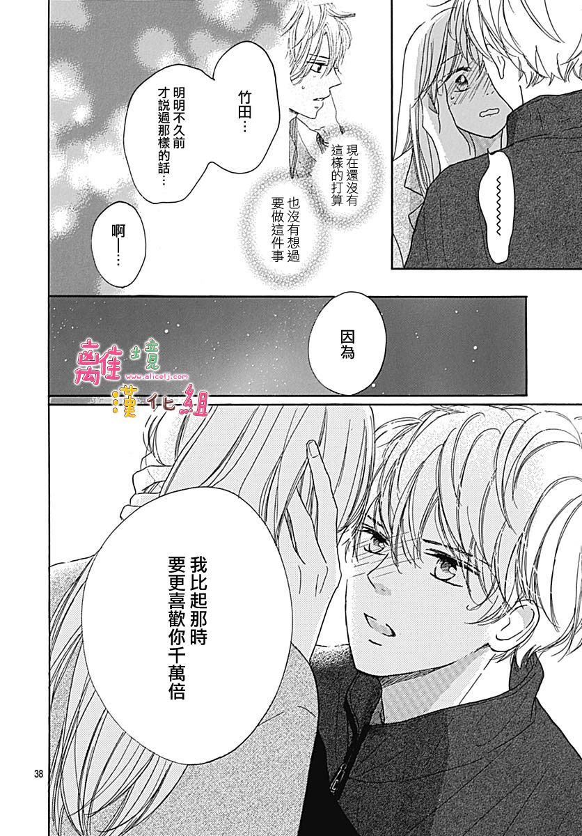 《相拥之后献上亲吻》漫画最新章节第16话免费下拉式在线观看章节第【38】张图片