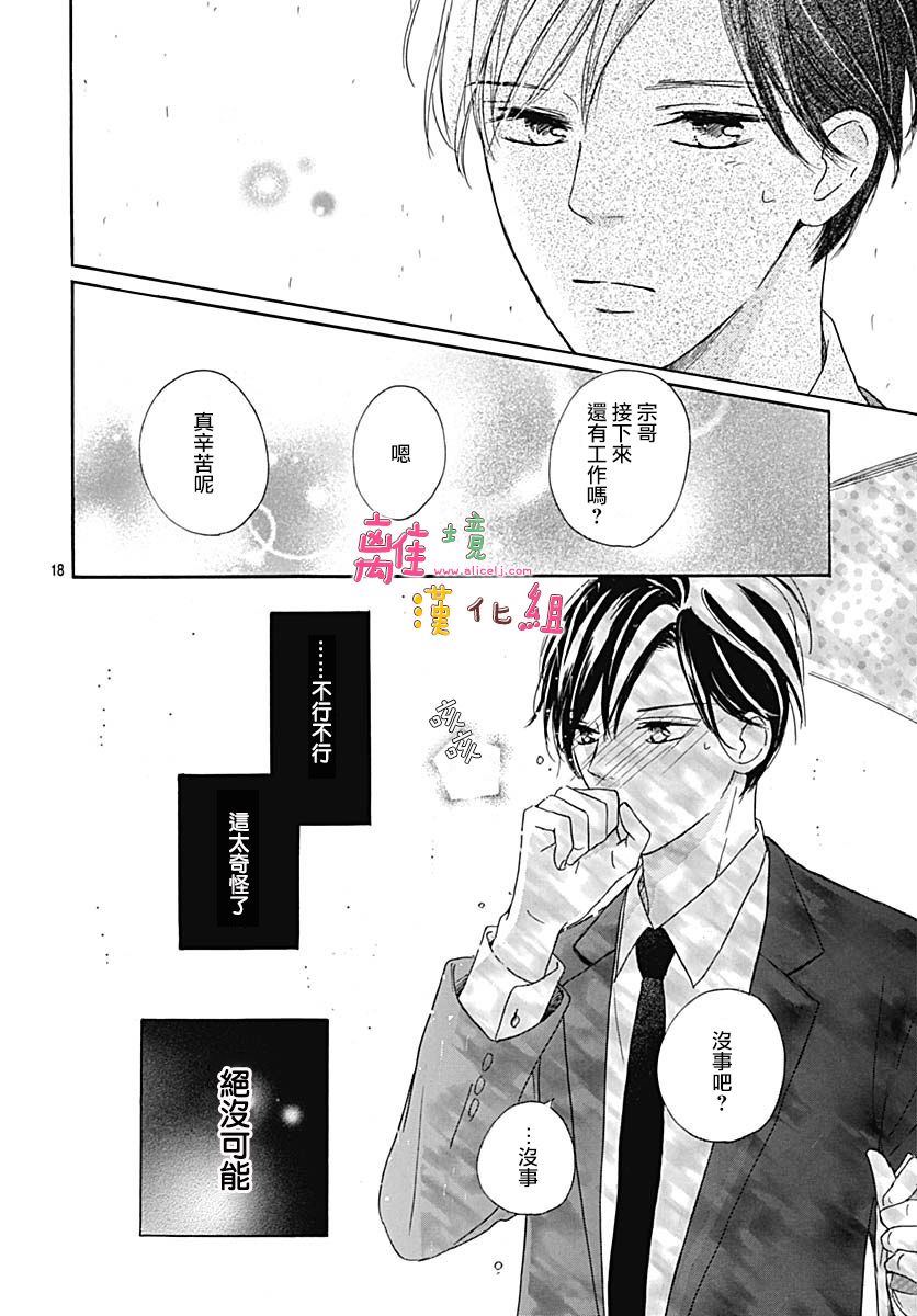 《相拥之后献上亲吻》漫画最新章节第15话免费下拉式在线观看章节第【18】张图片