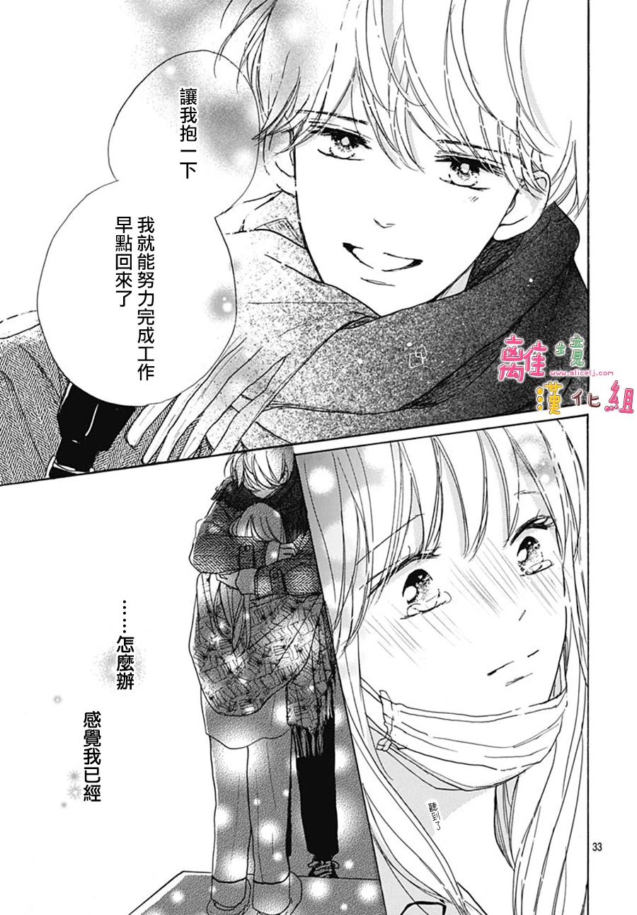 《相拥之后献上亲吻》漫画最新章节第40话免费下拉式在线观看章节第【35】张图片