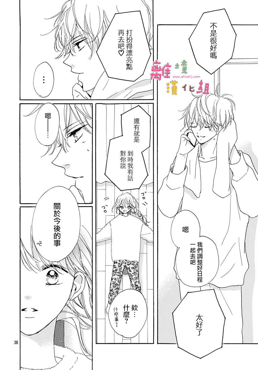 《相拥之后献上亲吻》漫画最新章节第24话免费下拉式在线观看章节第【38】张图片