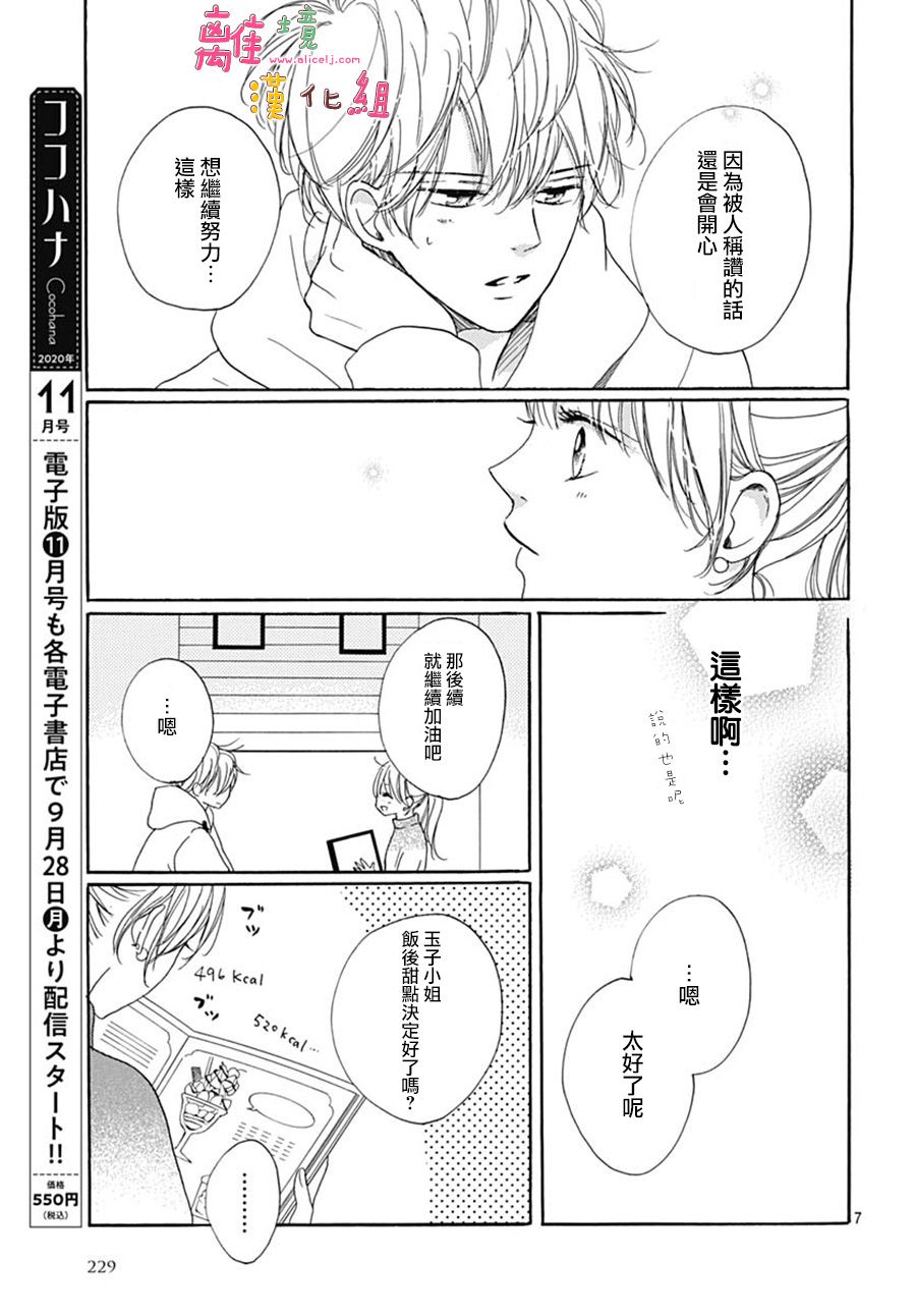 《相拥之后献上亲吻》漫画最新章节第20话免费下拉式在线观看章节第【7】张图片