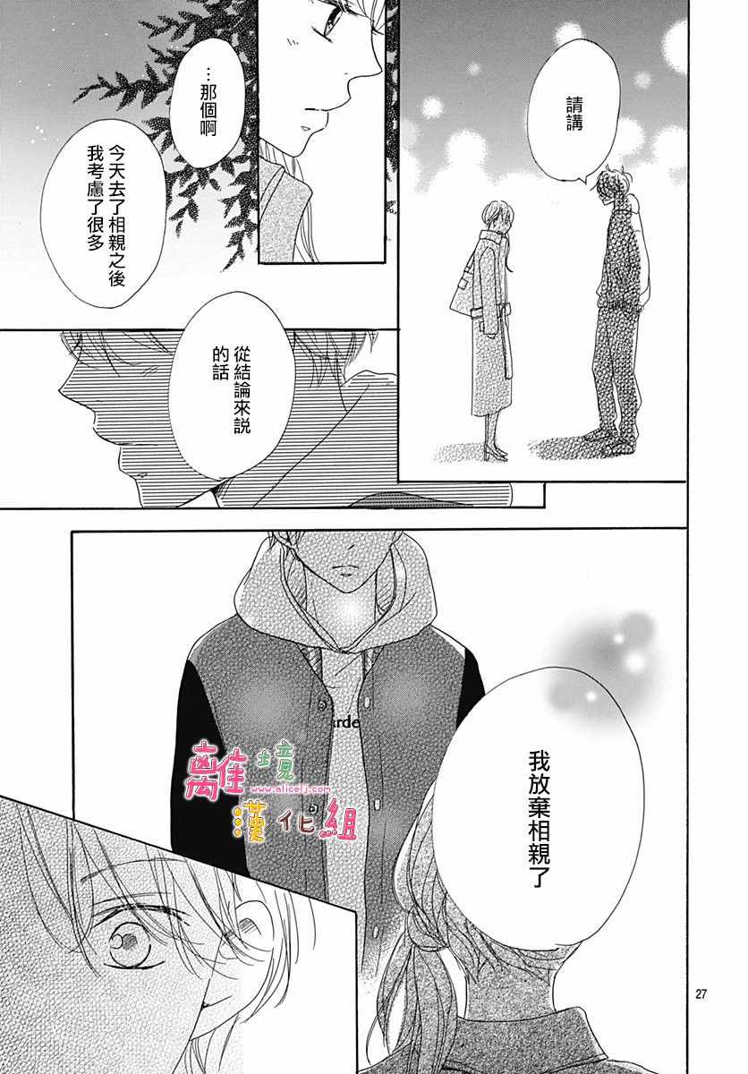 《相拥之后献上亲吻》漫画最新章节第4话免费下拉式在线观看章节第【27】张图片