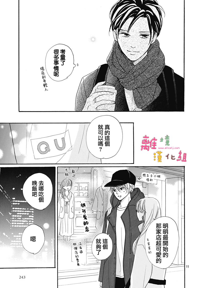 《相拥之后献上亲吻》漫画最新章节第9话免费下拉式在线观看章节第【13】张图片