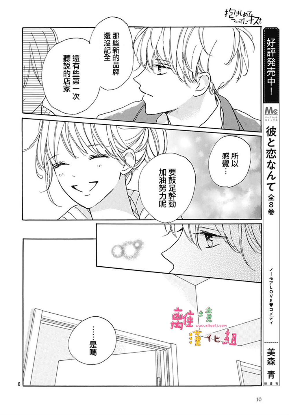 《相拥之后献上亲吻》漫画最新章节第37话免费下拉式在线观看章节第【9】张图片