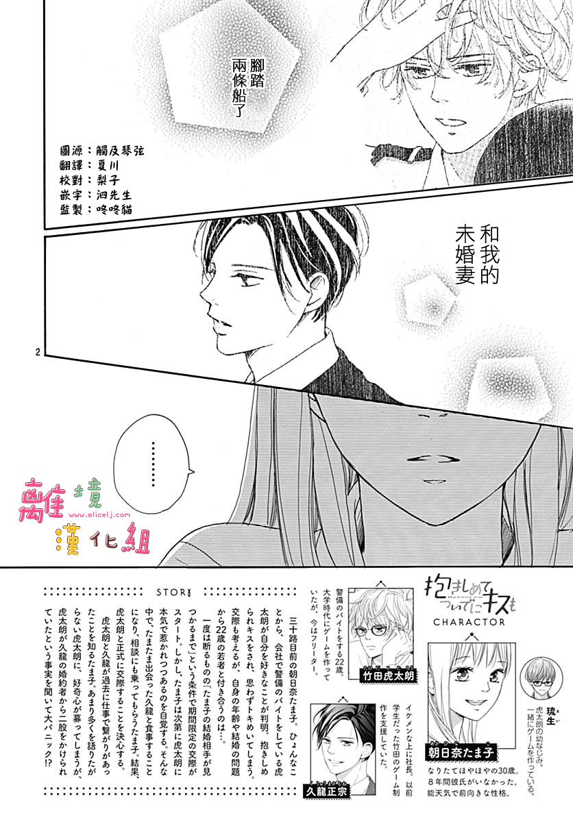 《相拥之后献上亲吻》漫画最新章节第7话免费下拉式在线观看章节第【2】张图片