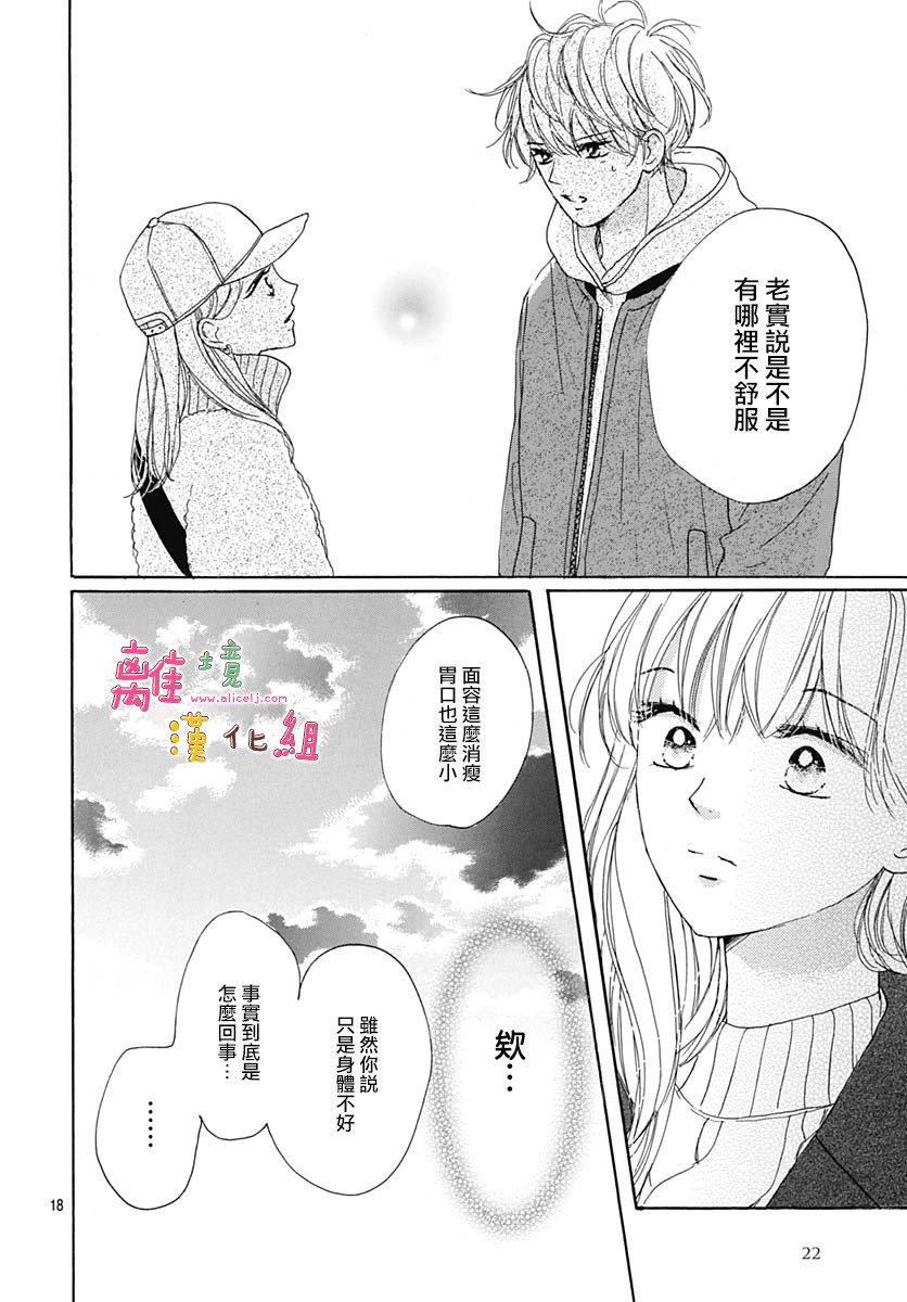 《相拥之后献上亲吻》漫画最新章节第21话免费下拉式在线观看章节第【21】张图片