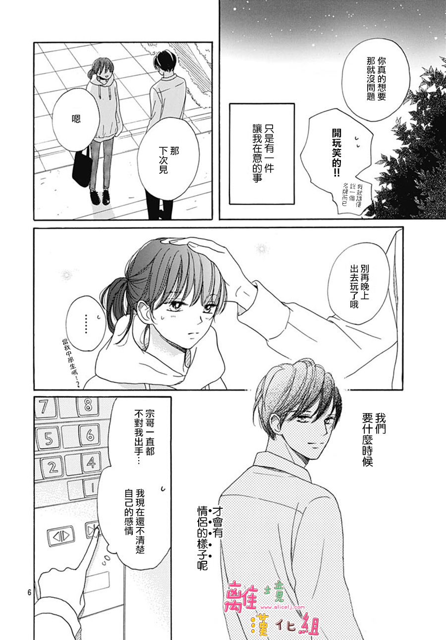 《相拥之后献上亲吻》漫画最新章节第19话免费下拉式在线观看章节第【6】张图片