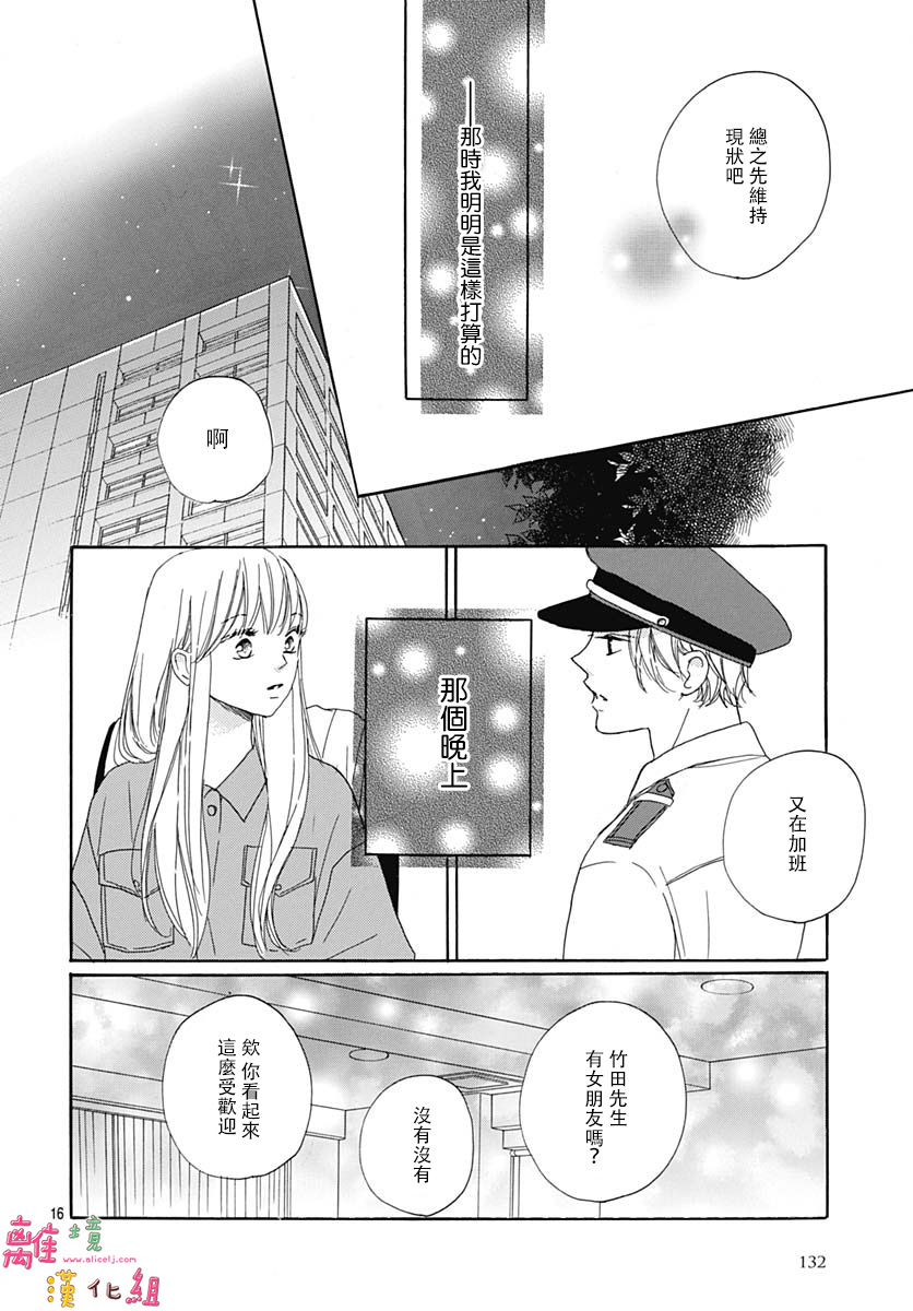 《相拥之后献上亲吻》漫画最新章节第18话免费下拉式在线观看章节第【16】张图片