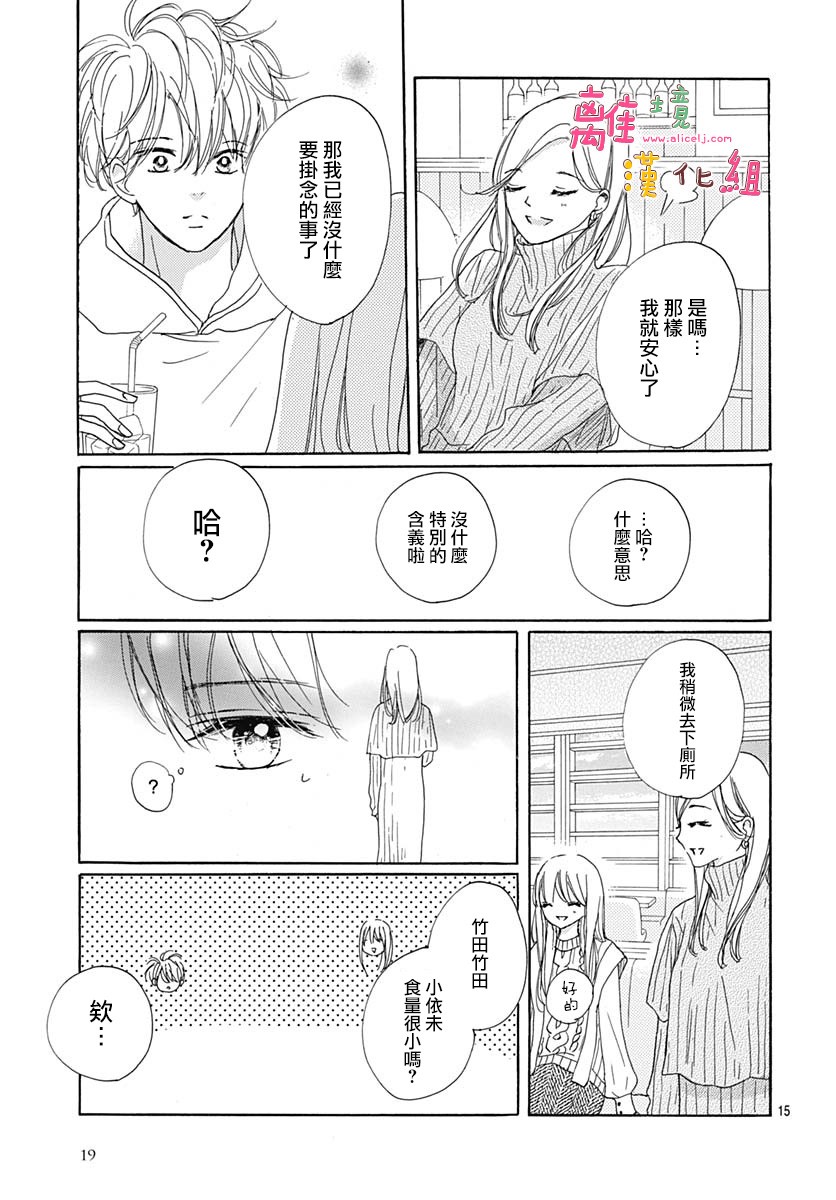 《相拥之后献上亲吻》漫画最新章节第21话免费下拉式在线观看章节第【18】张图片