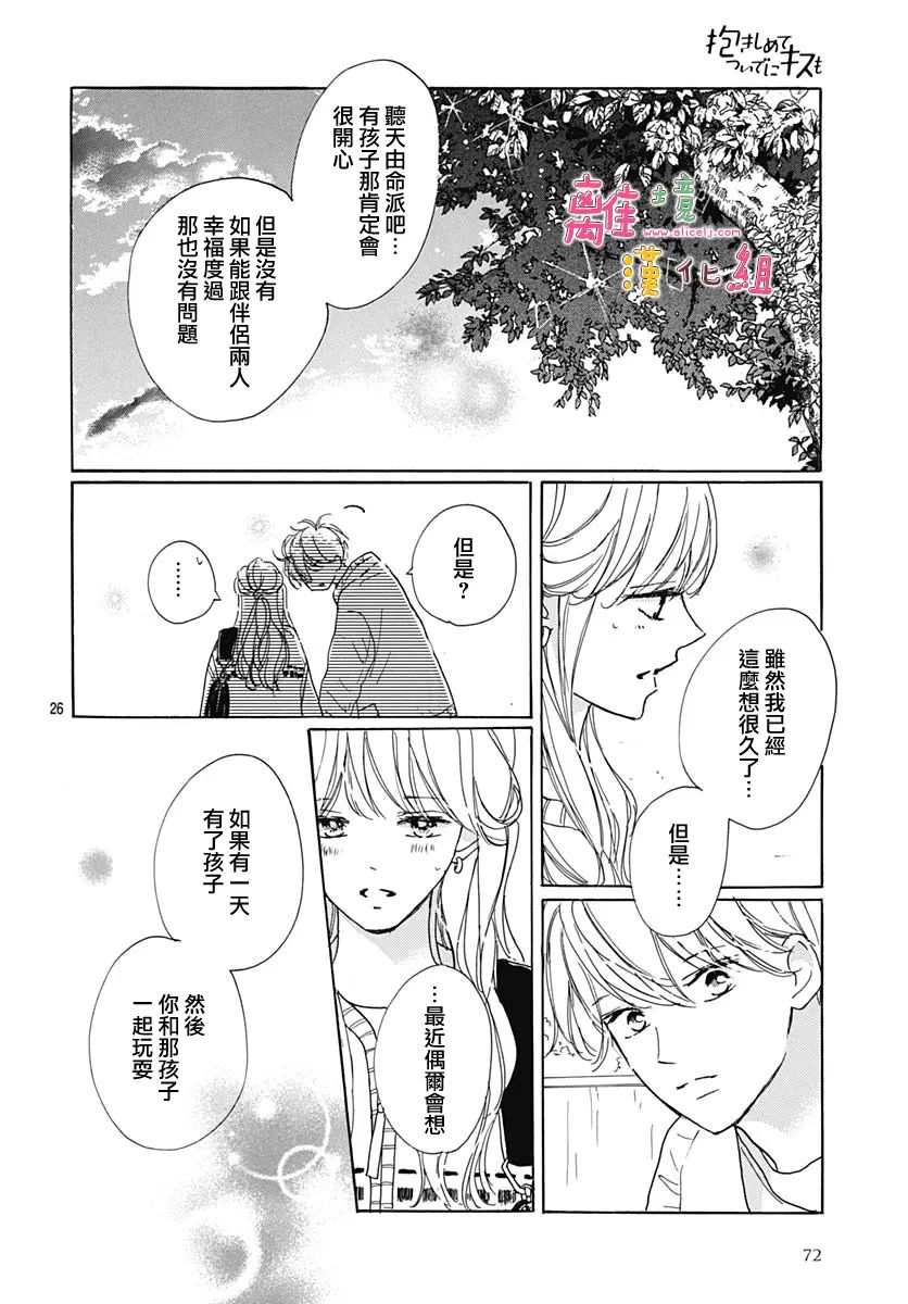 《相拥之后献上亲吻》漫画最新章节第38话免费下拉式在线观看章节第【26】张图片