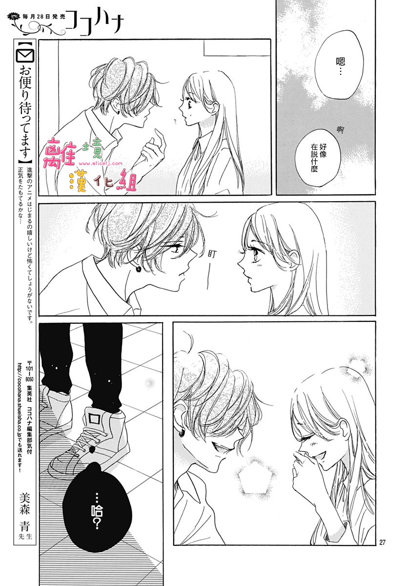 《相拥之后献上亲吻》漫画最新章节第22话免费下拉式在线观看章节第【29】张图片