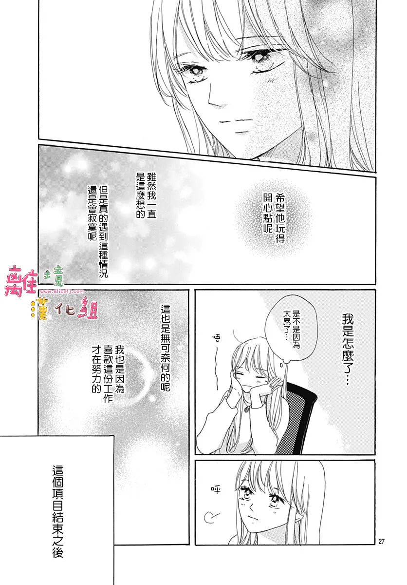 《相拥之后献上亲吻》漫画最新章节第27话免费下拉式在线观看章节第【27】张图片