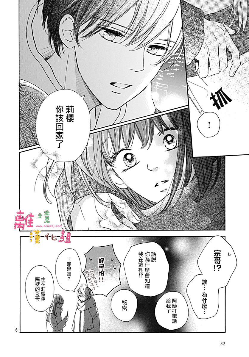 《相拥之后献上亲吻》漫画最新章节第15话免费下拉式在线观看章节第【6】张图片