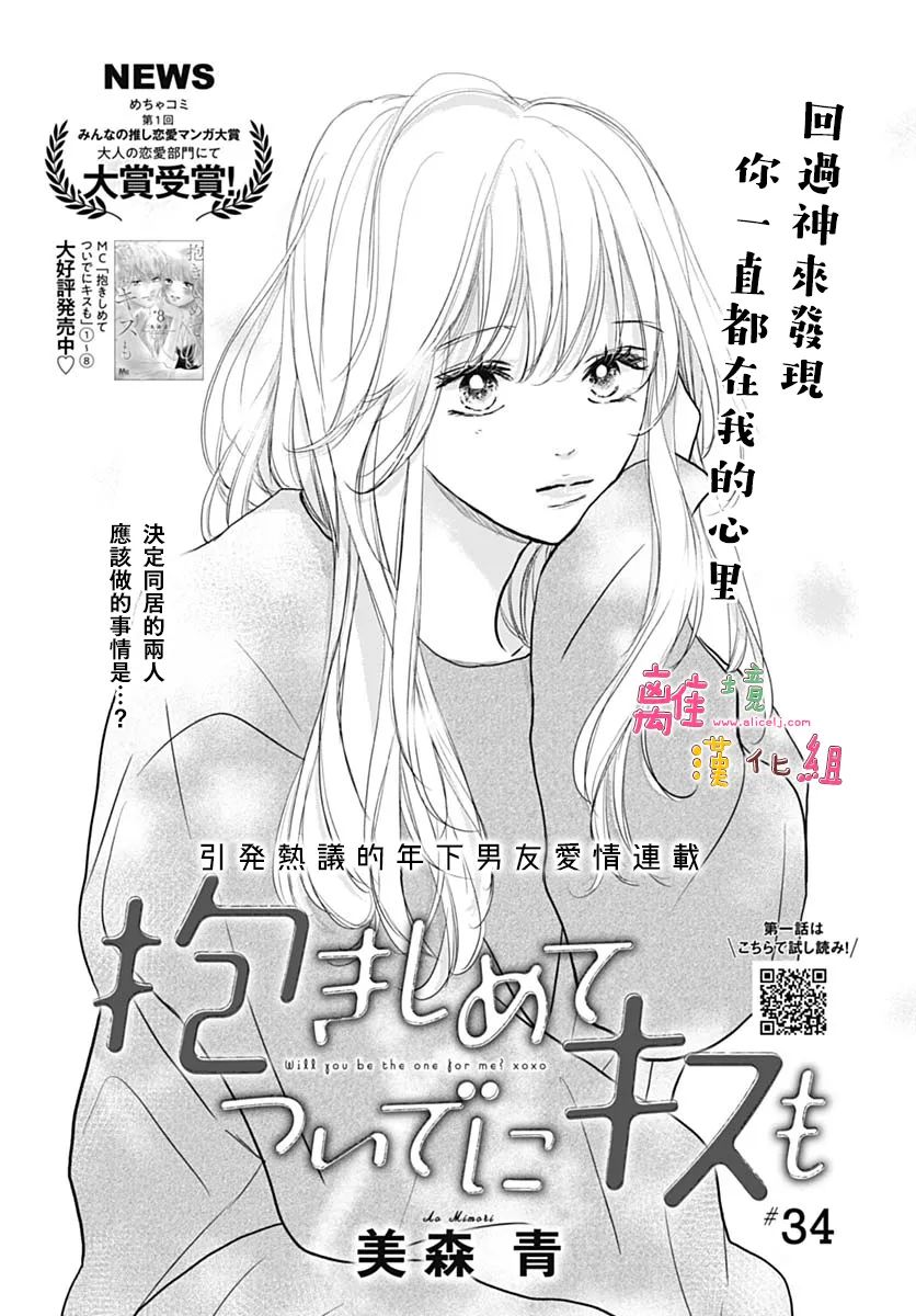 《相拥之后献上亲吻》漫画最新章节第34话免费下拉式在线观看章节第【1】张图片