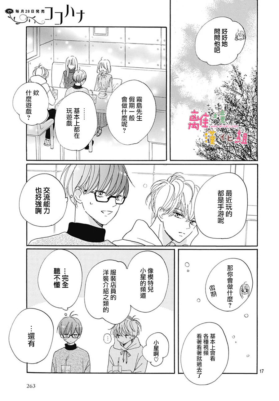 《相拥之后献上亲吻》漫画最新章节第26话免费下拉式在线观看章节第【17】张图片