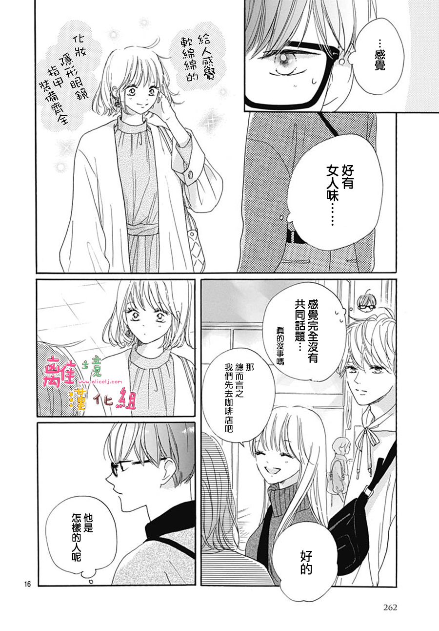 《相拥之后献上亲吻》漫画最新章节第26话免费下拉式在线观看章节第【16】张图片