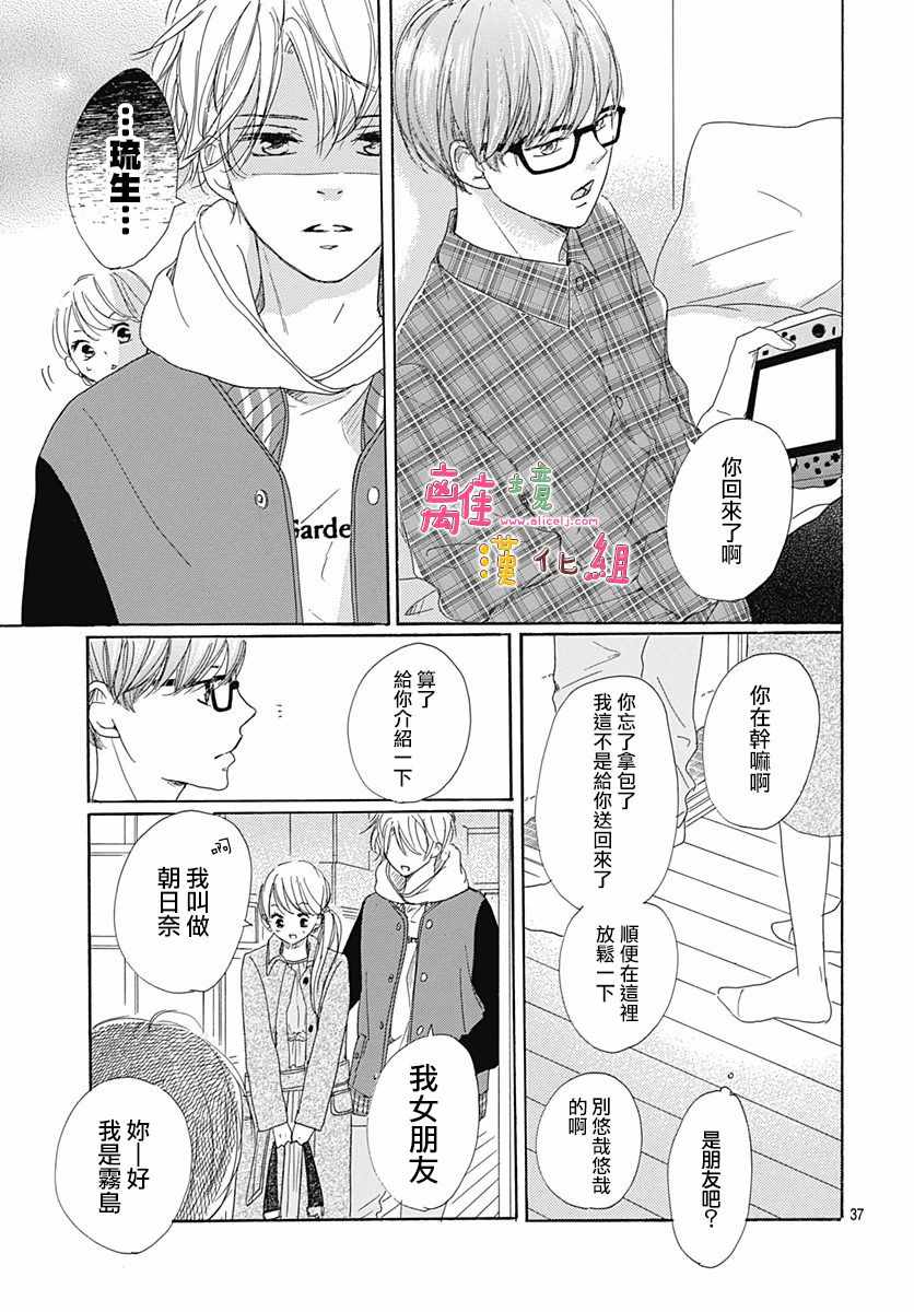 《相拥之后献上亲吻》漫画最新章节第4话免费下拉式在线观看章节第【37】张图片