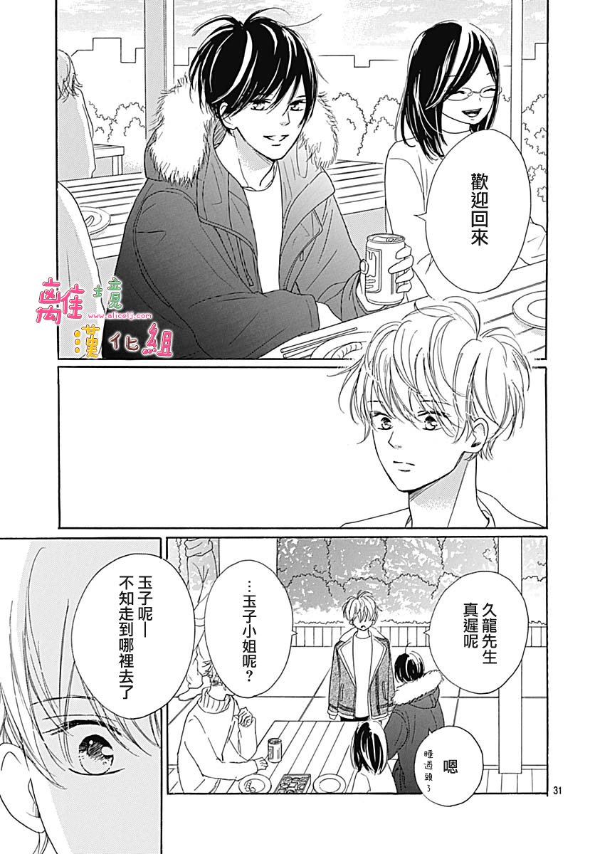 《相拥之后献上亲吻》漫画最新章节第13话免费下拉式在线观看章节第【32】张图片