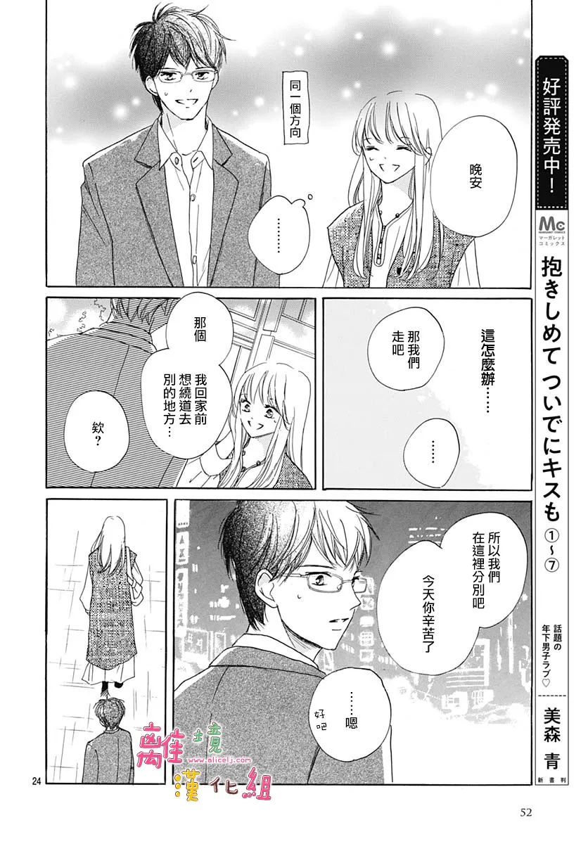 《相拥之后献上亲吻》漫画最新章节第30话免费下拉式在线观看章节第【25】张图片