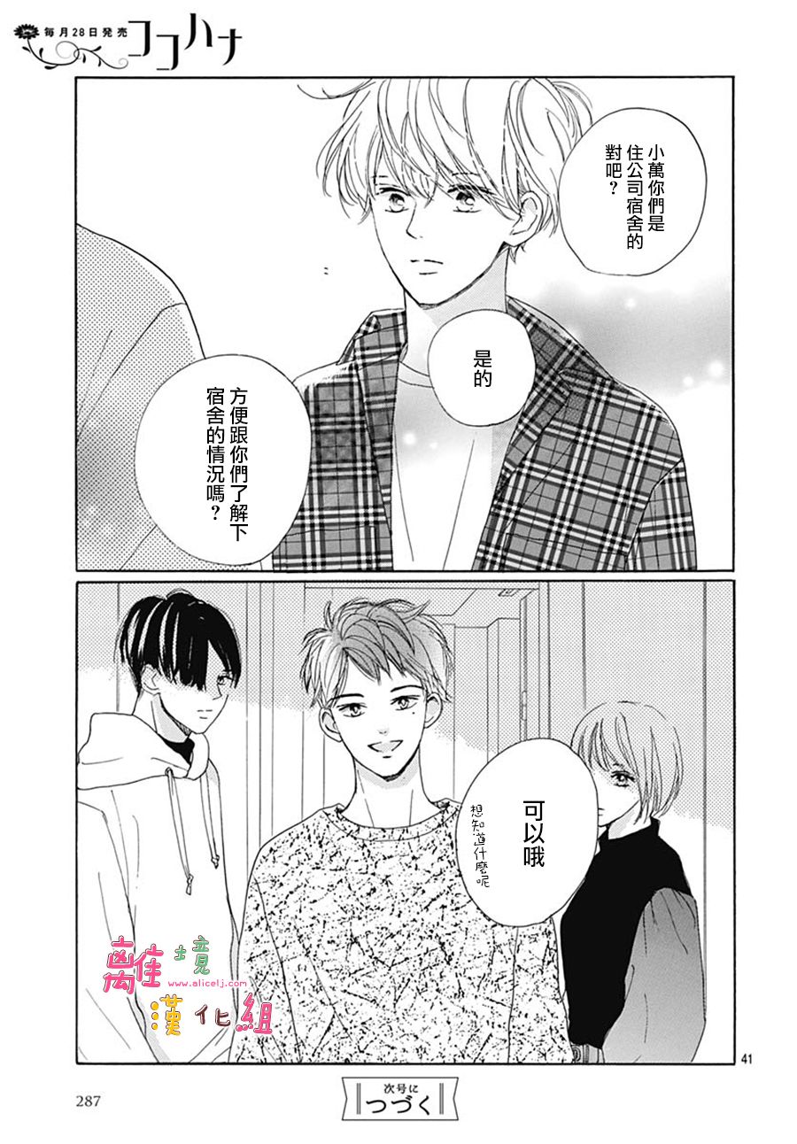 《相拥之后献上亲吻》漫画最新章节第26话免费下拉式在线观看章节第【41】张图片